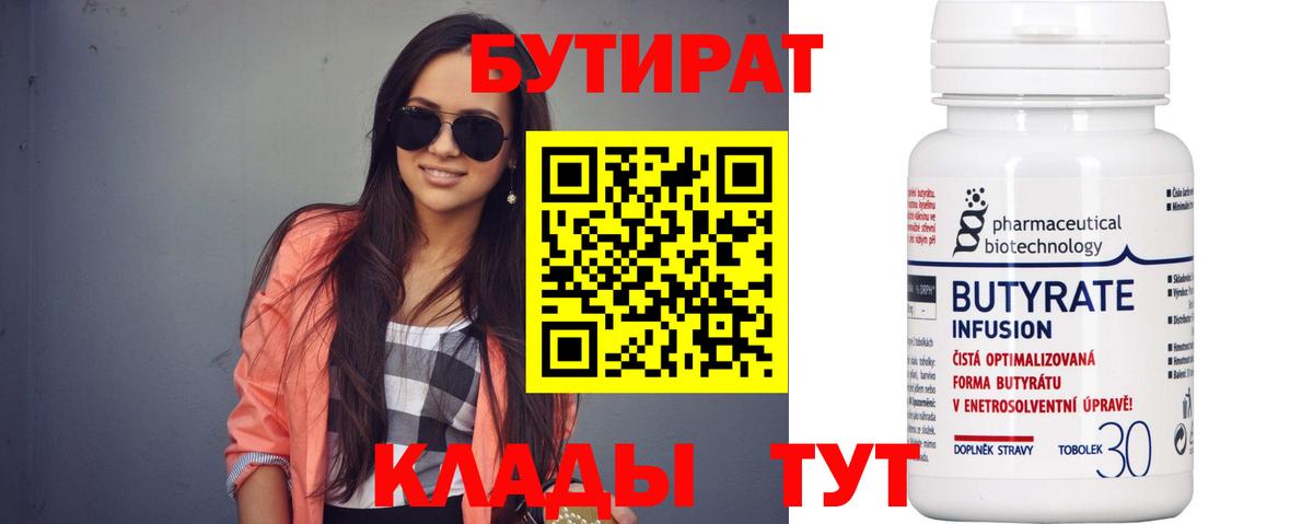Людиново  Бутират Butirat  Вход с VPN 