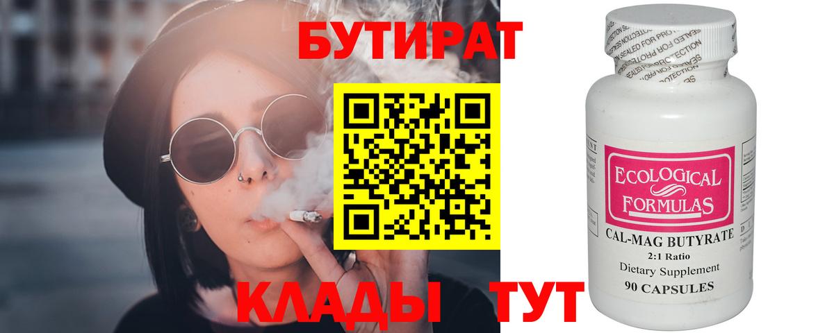Бутират оксана Людиново