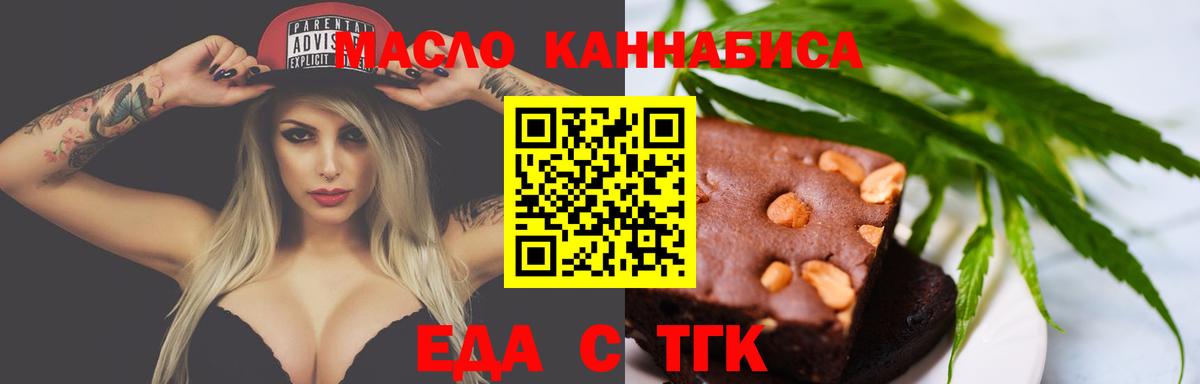 Печенье с ТГК марихуана  Вход с VPN  Людиново 