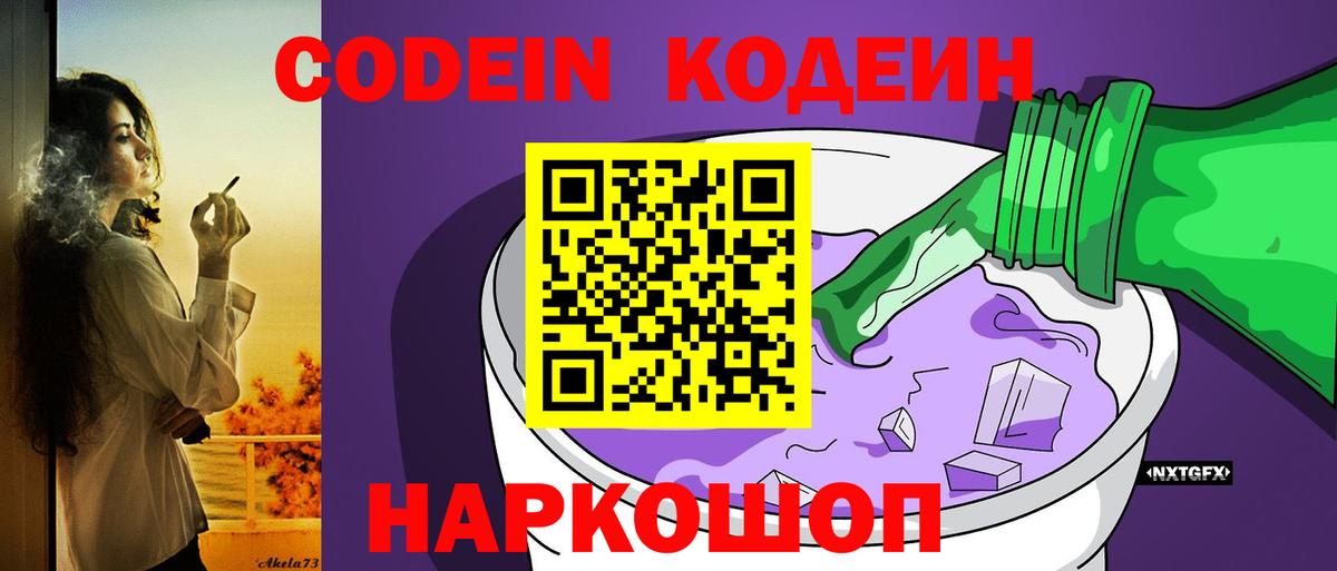 Людиново  Кодеин напиток Lean (лин)  Вход с VPN 