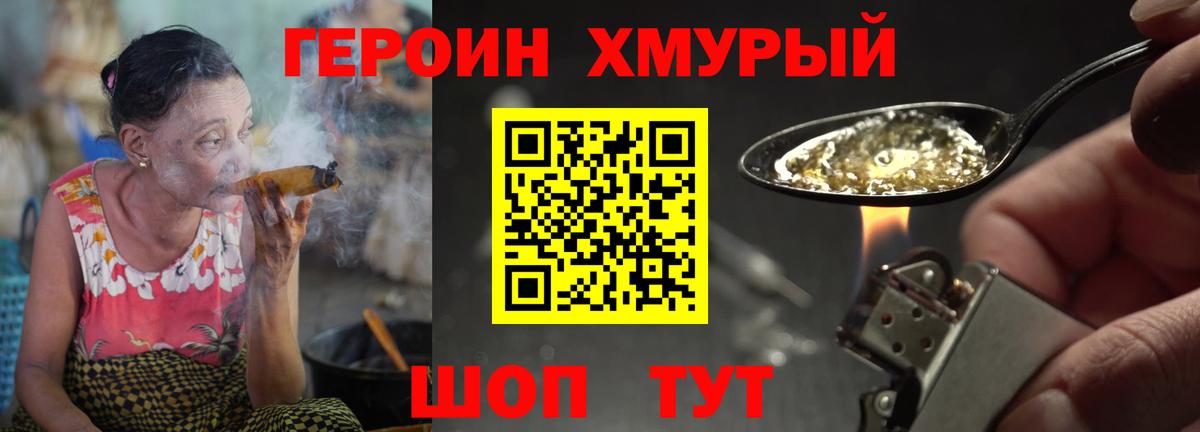 ГЕРОИН хмурый  Героин  Людиново  Вход с VPN 