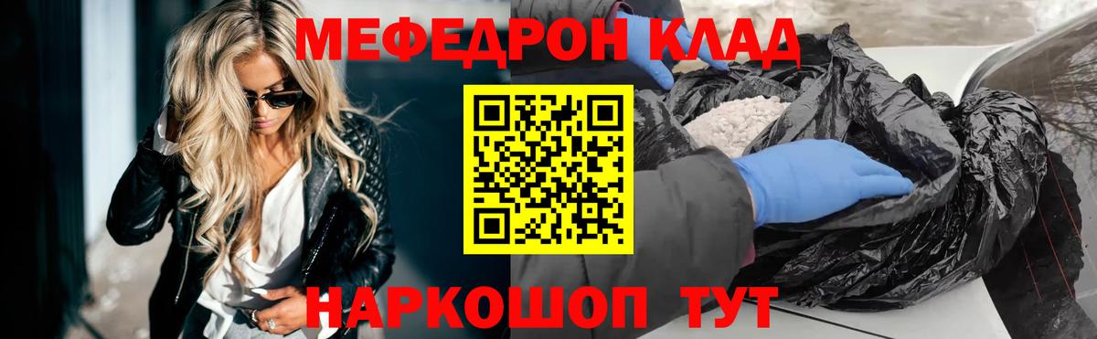Меф мяу мяу мука Людиново